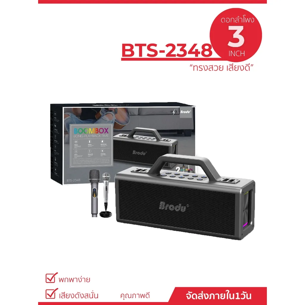 BRODU BYS 2348 SPEAKER